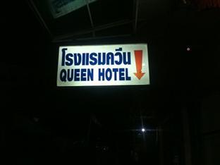 Queen Ban Tha Kham  ภายนอก รูปภาพ